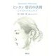 ミンヨン 倍音の法則―シナリオ+ドキュメント [単行本]