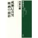 成瀬巳喜男 映画の面影(新潮選書) [全集叢書]
