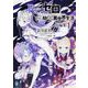 Re:ゼロから始める異世界生活 短編集〈1〉(MF文庫J) [文庫]