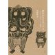 夢をかなえるゾウ〈3〉ブラックガネーシャの教え [単行本]