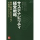 サステナビリティ経営戦略―利益・環境・社会をつなぐ未来型マネジメント [単行本]