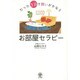 たった3日で願いがかなう お部屋セラピー [単行本]