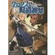 神我狩 拡張ルールブック クロノスの原初神器 [単行本]