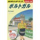 ポルトガル〈2015～2016年版〉 改訂第18版 (地球の歩き方〈A23〉) [全集叢書]