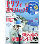 ゼクシィ海外ウエディング 2015 Spring & Summer [ムックその他]