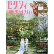 ゼクシィ国内リゾートウエディング 2015 Spring & Summer [ムックその他]