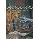 フランケンシュタイン(新潮文庫) [文庫]