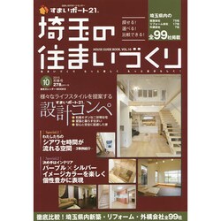 埼玉の住まいづくり 10 東京カレンダーMOOKS [ムックその他]