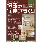 埼玉の住まいづくり 10 東京カレンダーMOOKS [ムックその他]