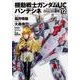 機動戦士ガンダムＵＣ　バンデシネ　（１２）(角川コミックス・エース) [コミック]