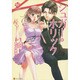 シュガー*ホリック（Eternity COMICS） [コミック]