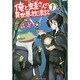 俺と蛙さんの異世界放浪記 1（アルファポリスCOMICS） [コミック]