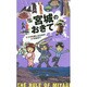 宮城のおきて―ミヤギを楽しむための48のおきて(アース・スターブックス) [単行本]