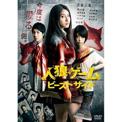ヨドバシ Com 人狼ゲーム ビーストサイド プレミアム エディション Dvd 通販 全品無料配達