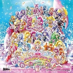 映画プリキュアオールスターズ 春のカーニバル♪ 主題歌