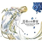 月追いの都市 Acoustic Story Live ~Studio Recording~