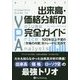 出来高・価格分析の完全ガイド―100年以上不変の「市場の内側」をトレードに生かす(ウィザードブックシリーズ) [単行本]