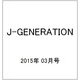 J-GENERATION 2015年 03月号 [雑誌]