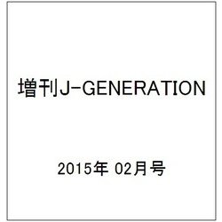 増刊J-GENERATION 2015年 02月号 [雑誌]