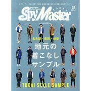 スパイマスター東海版 2015年 02月号 [雑誌]