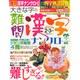 大きな字の難問漢字ナンクロ 2015年 02月号 [雑誌]