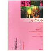 科学 2015年 01月号 [雑誌]