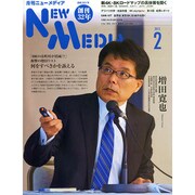 NEW MEDIA (ニューメディア) 2015年 02月号 [雑誌]