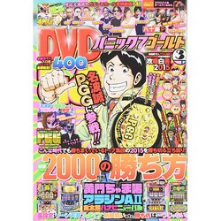 パニック7ゴールド 2015年 03月号 [雑誌]