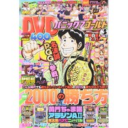 パニック7ゴールド 2015年 03月号 [雑誌]