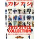 カジカジ 2015年 02月号 [雑誌]