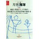 月刊 海洋 2015年 01月号 [雑誌]