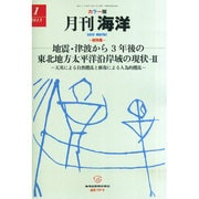 月刊 海洋 2015年 01月号 [雑誌]