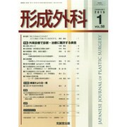 形成外科 2015年 01月号 [雑誌]