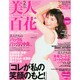 美人百花 2015年 02月号 [雑誌]
