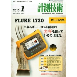 計測技術 2015年 01月号 [雑誌]