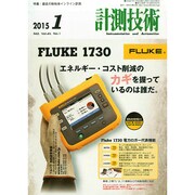 計測技術 2015年 01月号 [雑誌]