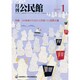 月刊 公民館 2015年 01月号 [雑誌]