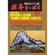 財界さっぽろ 2015年 01月号 [雑誌]