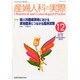 産婦人科の実際 2014年 12月号 [雑誌]