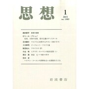 思想 2015年 01月号 [雑誌]