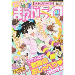 月刊 まんがライフ 2015年 03月号 [雑誌]