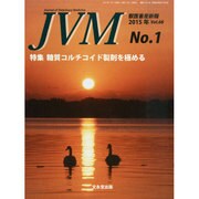 JVM 獣医畜産新報 2015年 01月号 [雑誌]