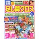 頭脳全開 足し算クロス 2015年 02月号 [雑誌]