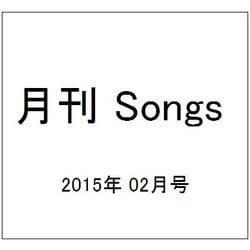 月刊 Songs (ソングス) 2015年 02月号 [雑誌]