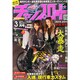 チャンプロード 2015年 03月号 [雑誌]
