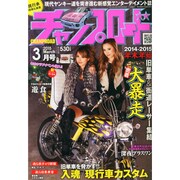 チャンプロード 2015年 03月号 [雑誌]