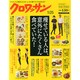 クロワッサン 2015年 1/25号 [雑誌]