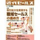 近代セールス 2015年 1/15号 [雑誌]