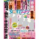 週刊 女性セブン 2015年 1/22号 [雑誌]