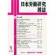 日本労働研究雑誌 2015年 01月号 [雑誌]